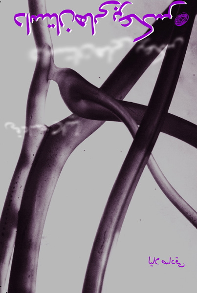 تغییر روش؛ از اثر به متن داستان‎های برعکس