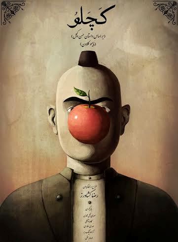 جامعه به روایت کودکانگی: نگاهی به نمایش «کچلو»