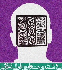 آثار مهمان جشنواره تئاتر فجر معرفی شدند