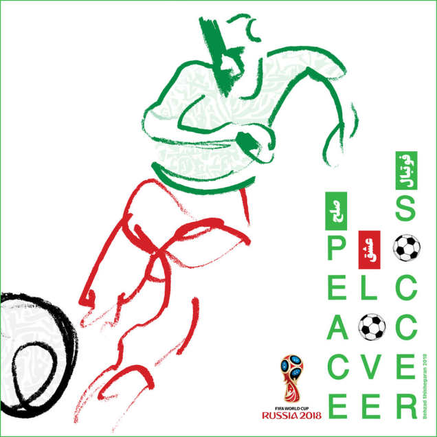 پوستر بهزاد شیشه‌گران برای تیم ملی ایران در جام جهان ۲۰۱۸